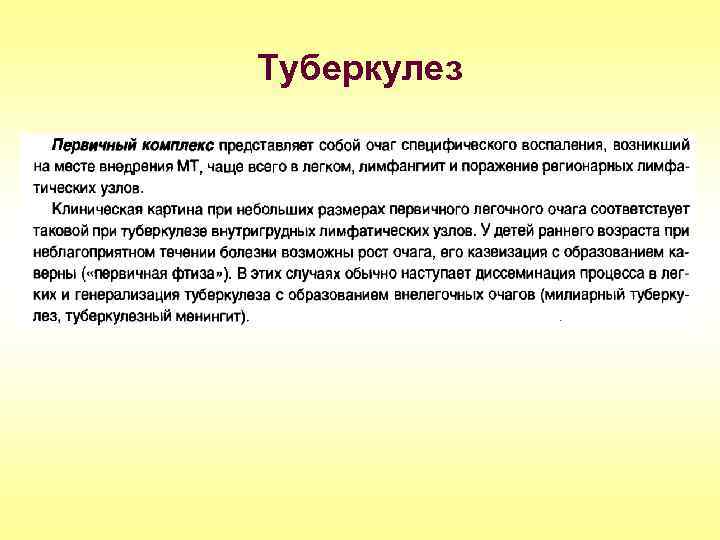 Туберкулез 