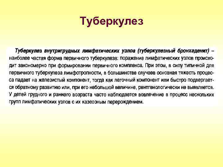 Туберкулез 