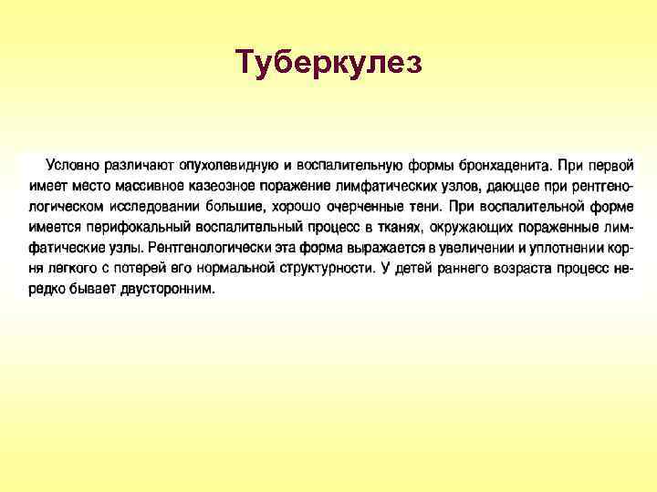 Туберкулез 