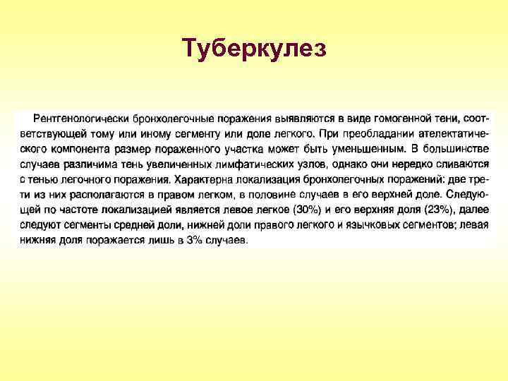 Туберкулез 