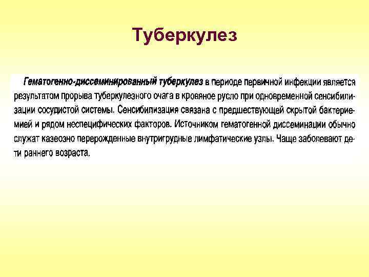 Туберкулез 