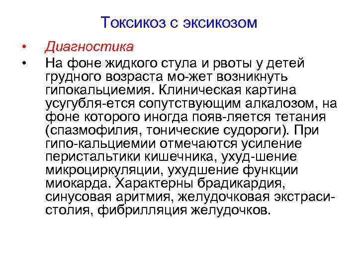 Инфекционно токсический шок у детей презентация