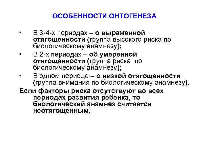 Установление направленности отягощенности желтая карта