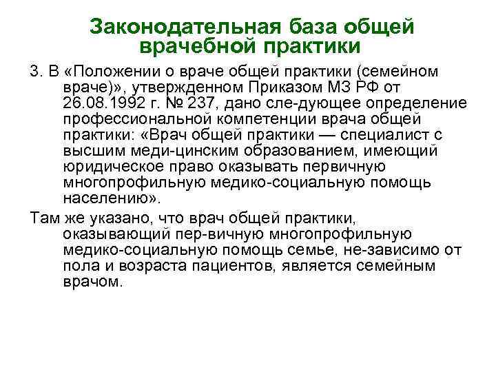 Приказ медиков. Общая врачебная практика. Функции врача общей практики. Основы общей врачебной практики. Задачи центра общей врачебной практики.