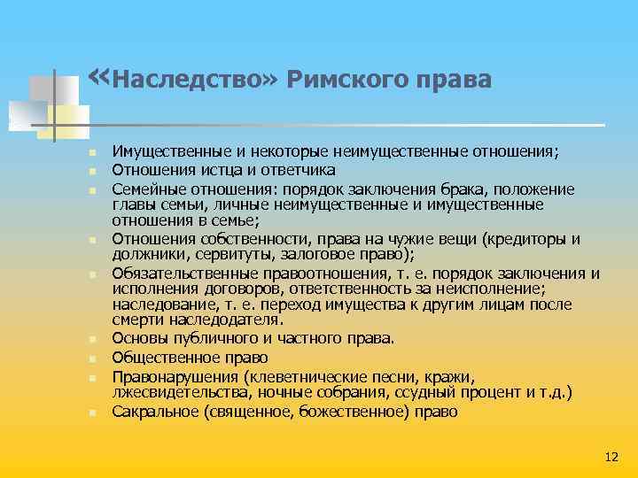 Наследование в риме. Наследование в римском праве. Наследство в римском праве. Понятие наследования в римском праве. Эссе по семейному праву.