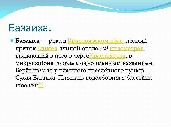 Базаиха. Базаиха — река в Красноярском крае, правый приток Енисея длиной около 128 километров,