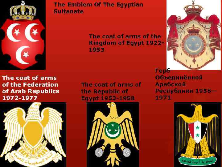 The Emblem Of The Egyptian Sultanate The coat of arms of the Kingdom of