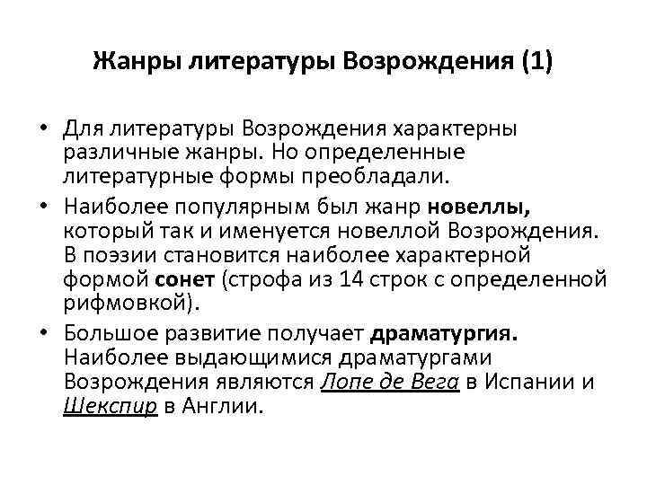 Особенности литературы Возрождения. Черты литературы Возрождения. Характеристика эпохи Возрождения. Ренессанс в литературе особенности.