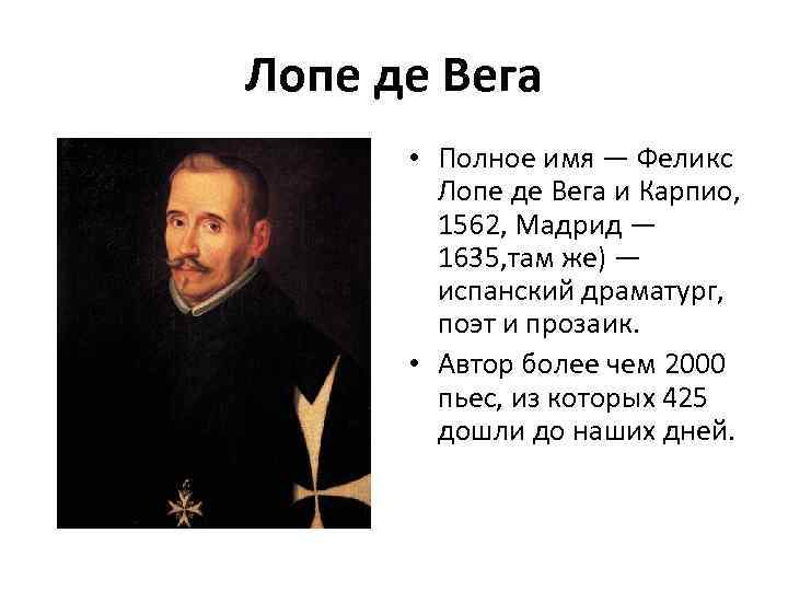 Лопе де вега презентация