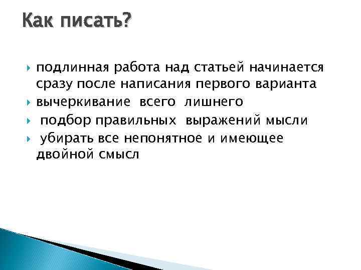 Подлинный это. Работа над статьей. Подлинный правописание. Подлинно как пишется. Как правильно писать подлинник.