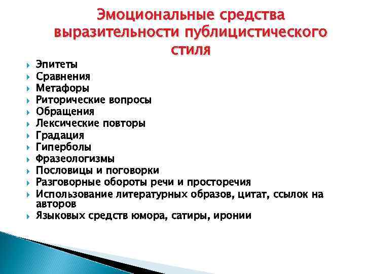 Художественные средства публицистического стиля