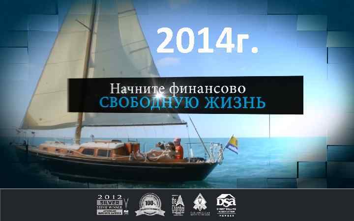 2014 г. 