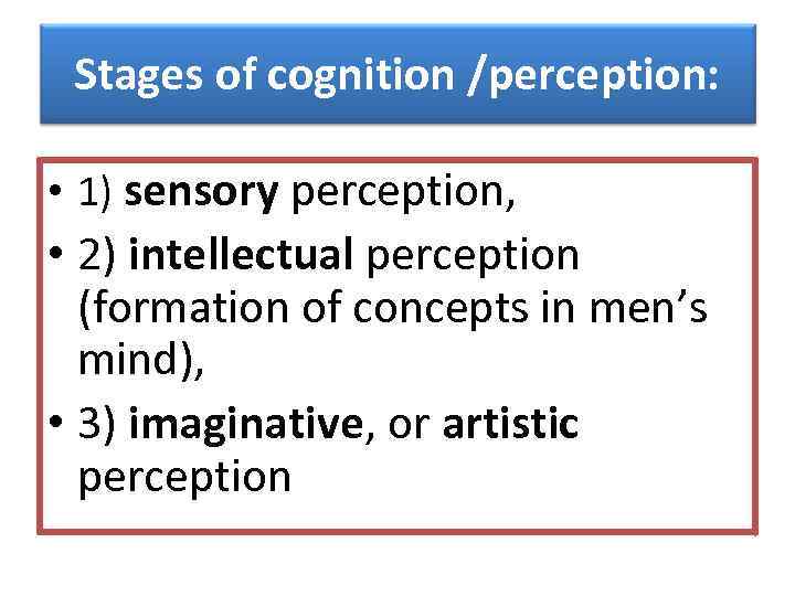 Stages of cognition /perception: • 1) sensory perception, • 2) intellectual perception (formation of