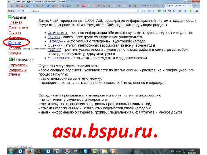 asu. bspu. ru. 