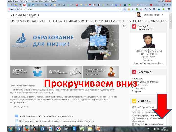 Прокручиваем вниз 