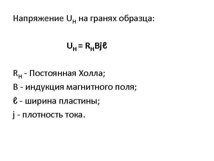 Какая грань образца изготовленного из металла приобретает положительный заряд за счет эффекта холла