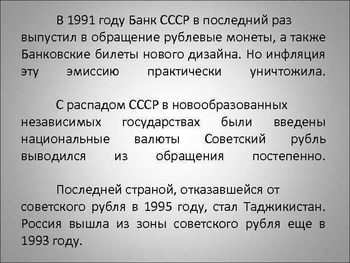В 1991 году Банк СССР в последний раз выпустил в обращение рублевые монеты, а