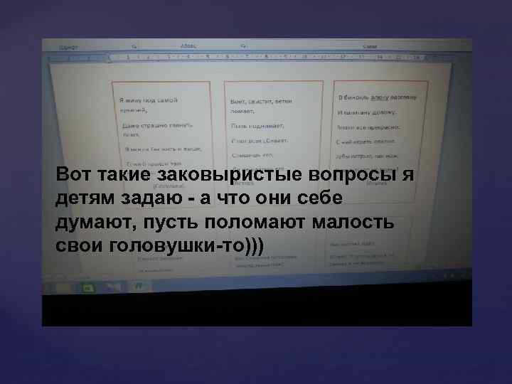 Вот такие заковыристые вопросы я детям задаю - а что они себе думают, пусть
