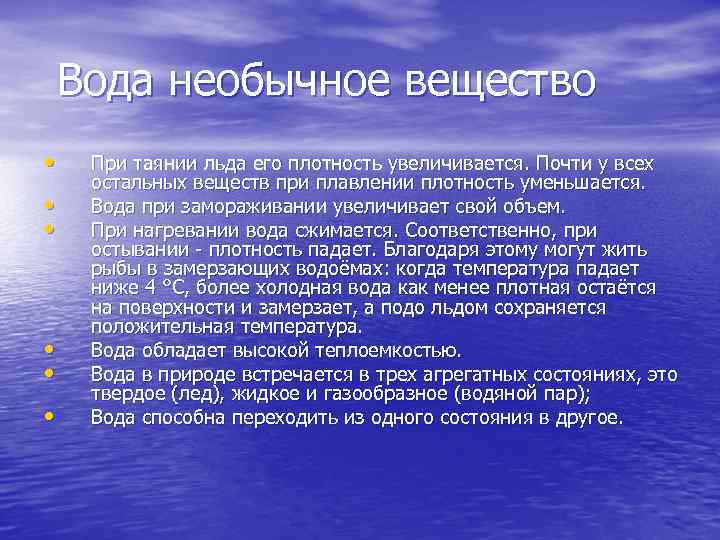 Вода самое удивительное вещество на земле проект по биологии