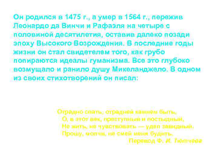 Он родился в 1475 г. , а умер в 1564 г. , пережив Леонардо