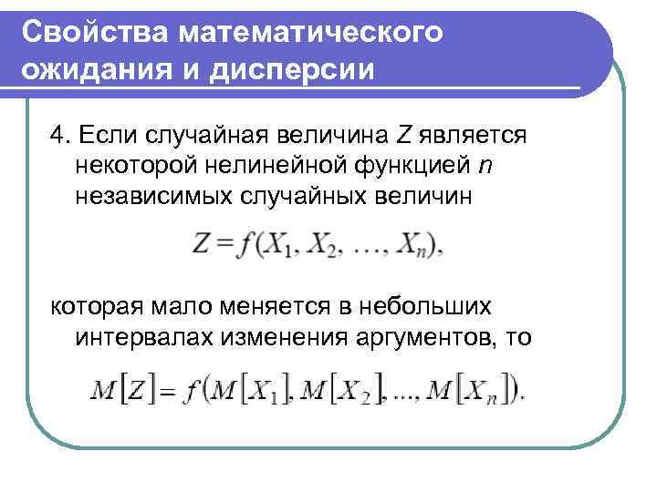 Найти математическое ожидание и дисперсию случайной величины. Свойства математического ожидания и дисперсии случайной величины. Свойства мат ожидания и дисперсии. Своцстал математического ожидания и дисперсии. Свойства математического ожидания.