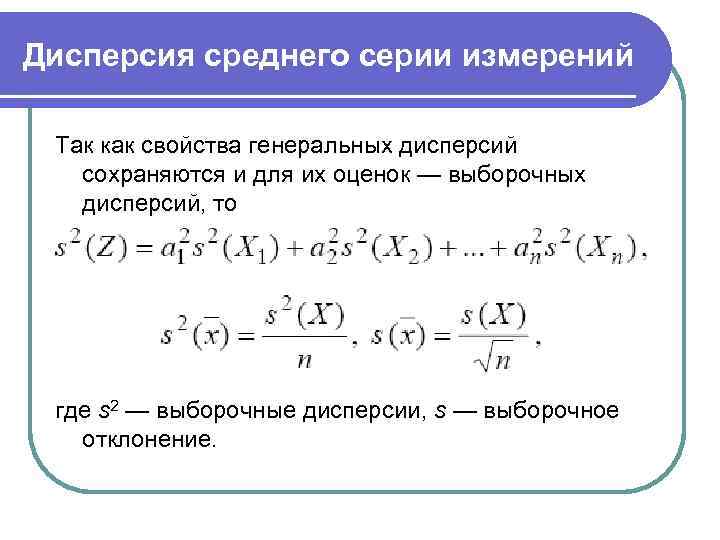 Оценка дисперсии