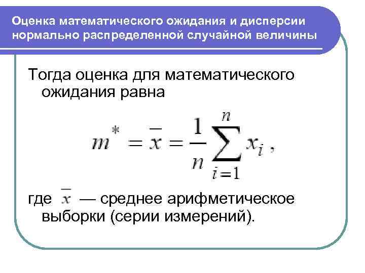 Математическая оценка