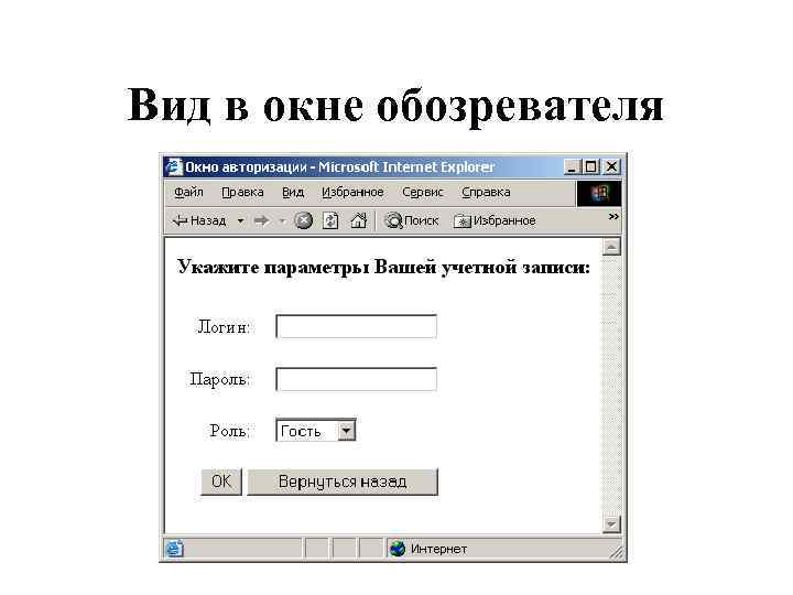 Вид в окне обозревателя 