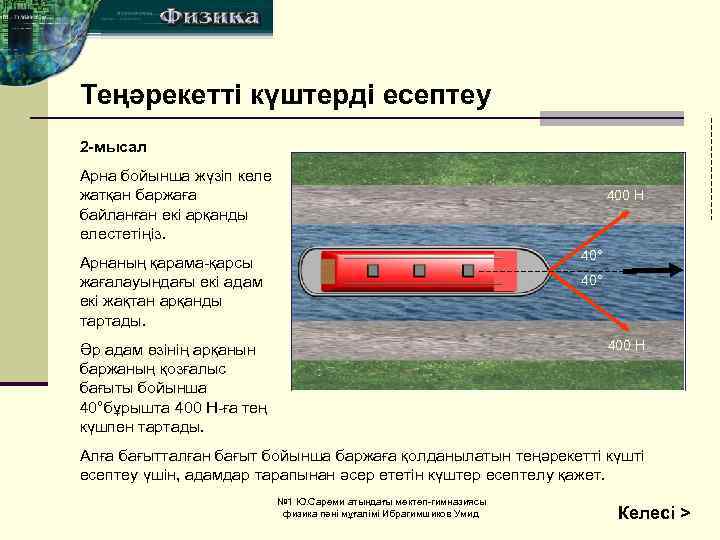 Жылжып келе жатқан өткізгіштердегі индукцияның эқк і презентация