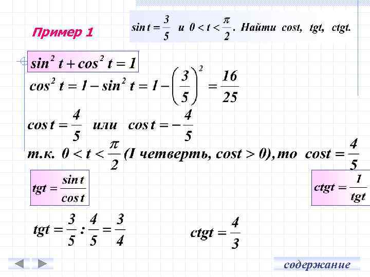 Пример 1 содержание 