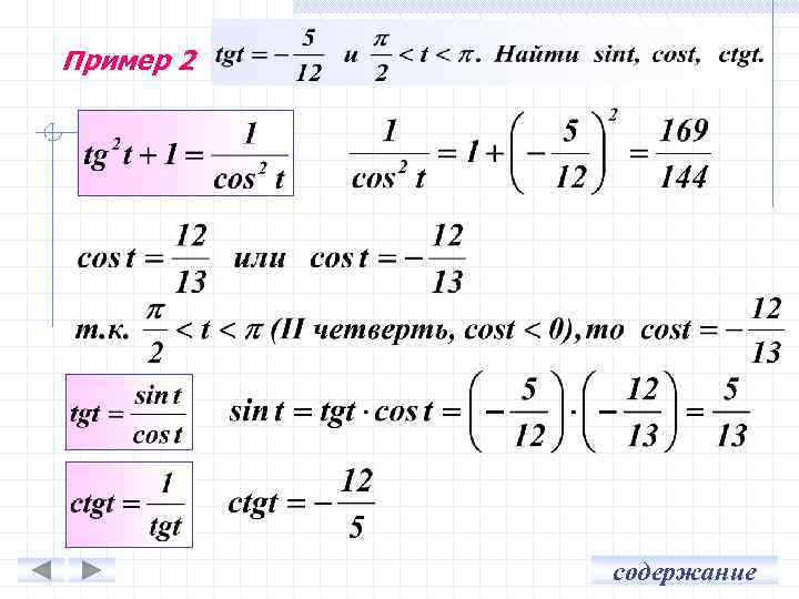 Пример 2 содержание 
