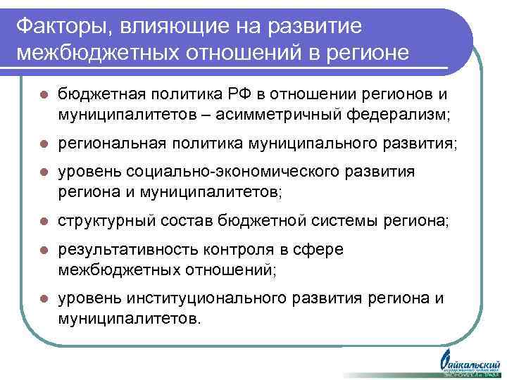 Бюджетная политика рф презентация