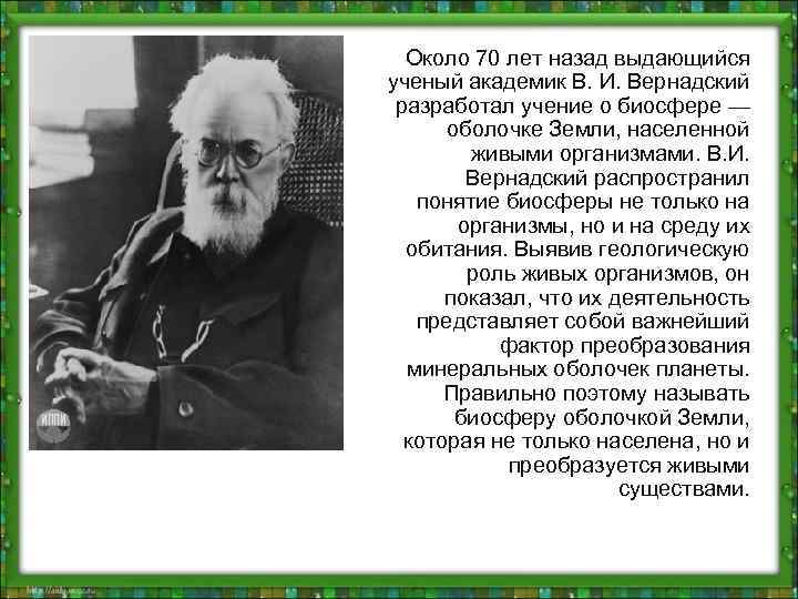 Развитие представлений о биосфере проект