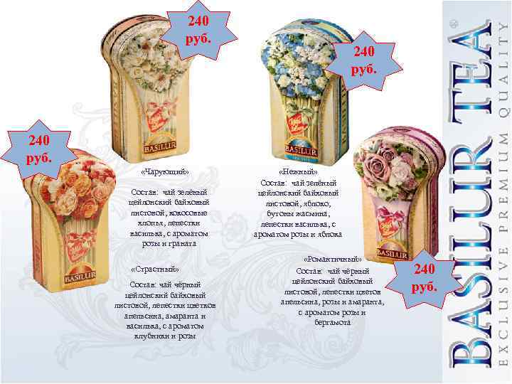 240 руб. «Чарующий» Состав: чай зелёный цейлонский байховый листовой, кокосовые хлопья, лепестки василька, с