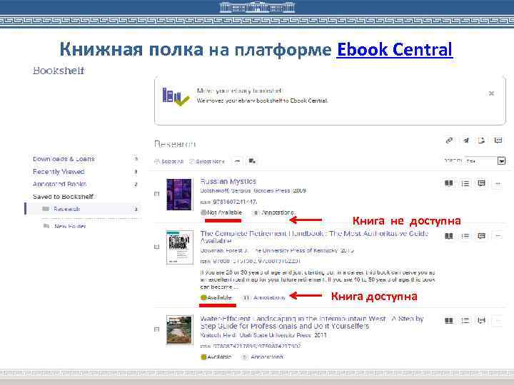 Книжная полка на платформе Ebook Central Книга не доступна Книга доступна 