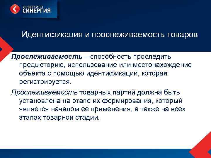 Прослеживаемость товаров презентация