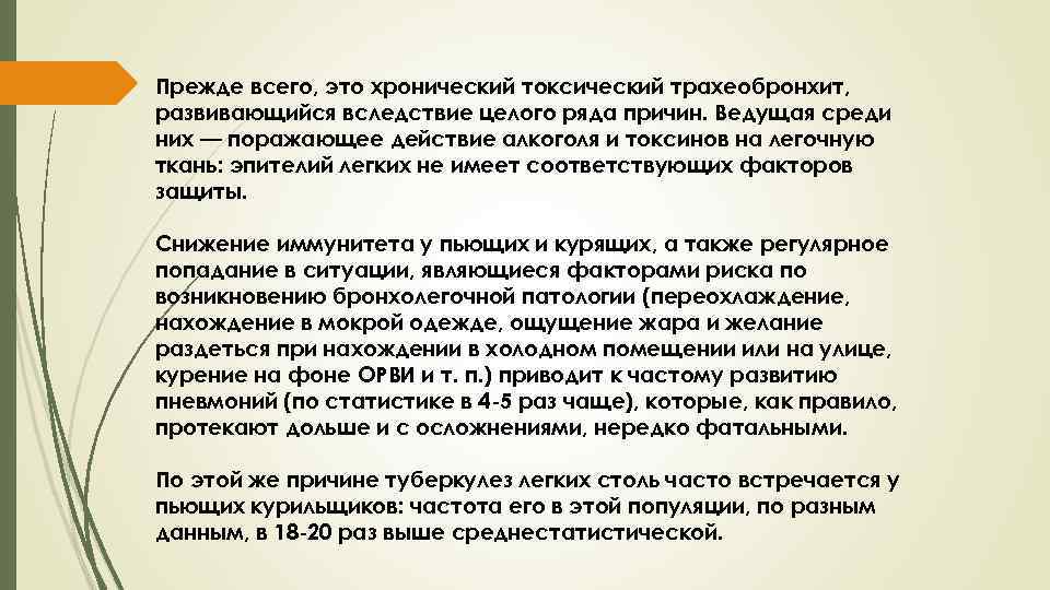 Прежде всего, это хронический токсический трахеобронхит, развивающийся вследствие целого ряда причин. Ведущая среди них