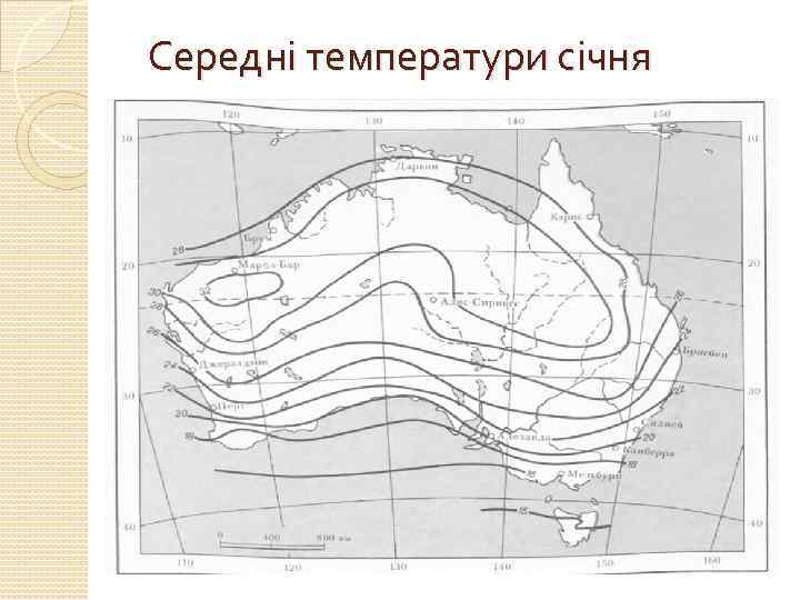 Середні температури січня 