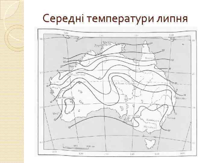 Середні температури липня 