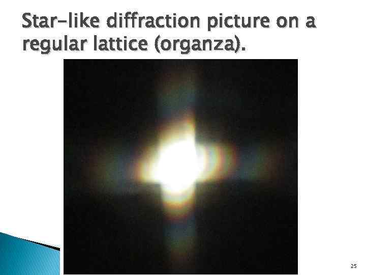 Star-like diffraction picture on a regular lattice (organza). 25 