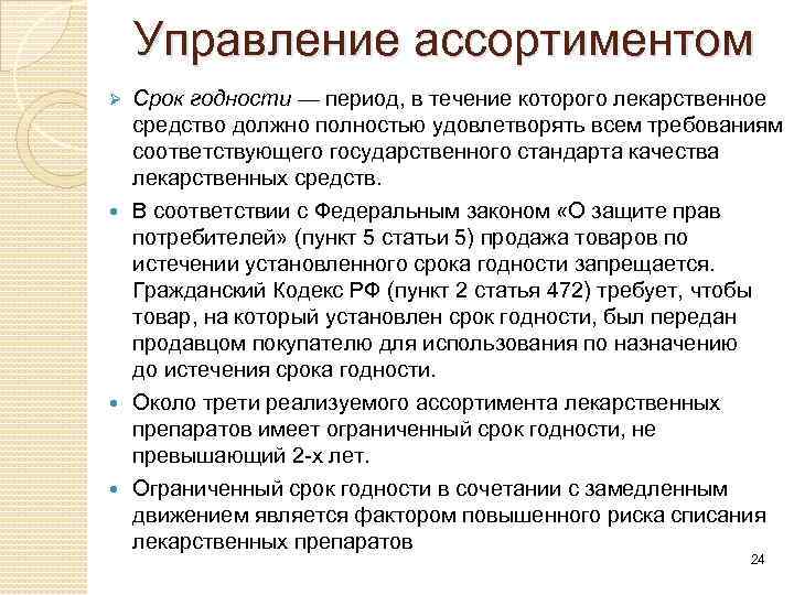 Срок хранения истек