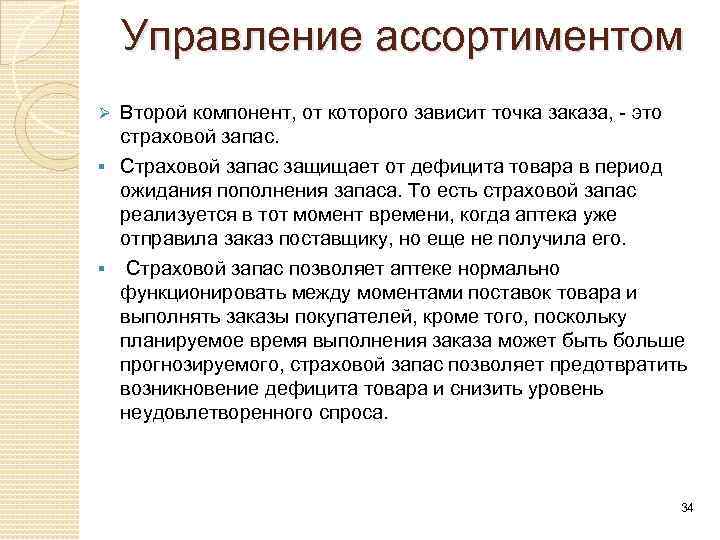 Управление ассортиментом это. Управление ассортиментом. Управление ассортимента продукции.