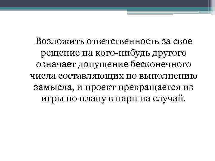 На кого возлагается ответственность. Возложить ответственность. Ответственность возлагается на. Возложилась ответственность. Ответственность возлагаю на себя.