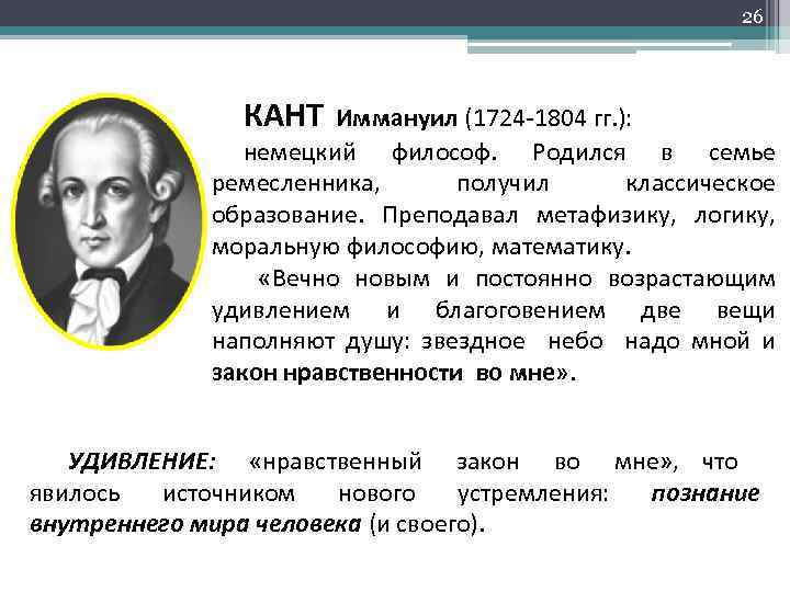 Кант философия истории. Иммануил кант философия. Иммануил кант сфера деятельности. Философ кант биография. Иммануил кант образование.