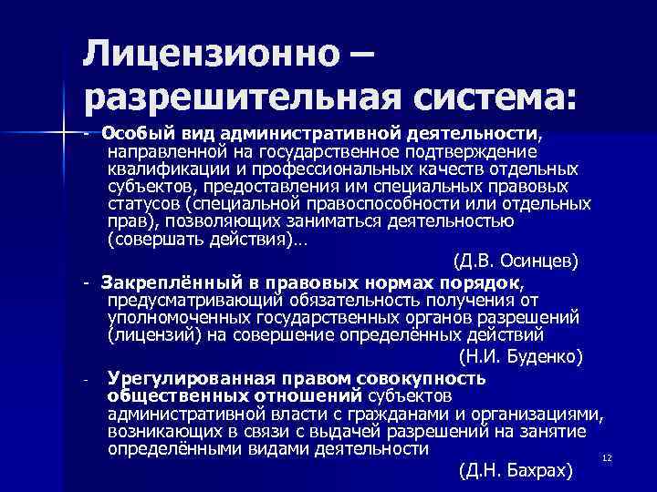 Лицензирование страховой деятельности презентация