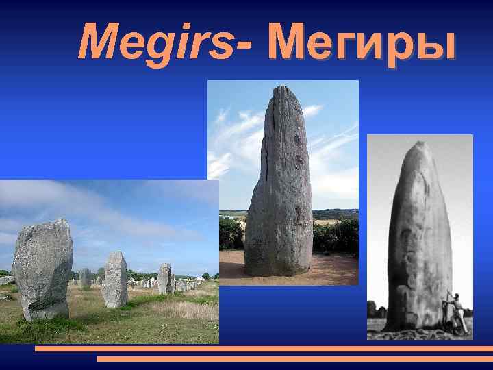 Megirs- Мегиры 