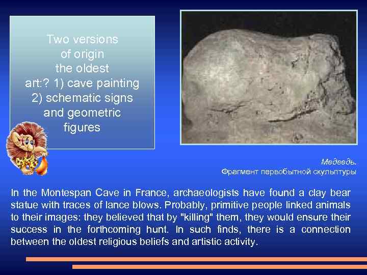 Two versions of origin the oldest art: ? 1) cave painting 2) schematic signs