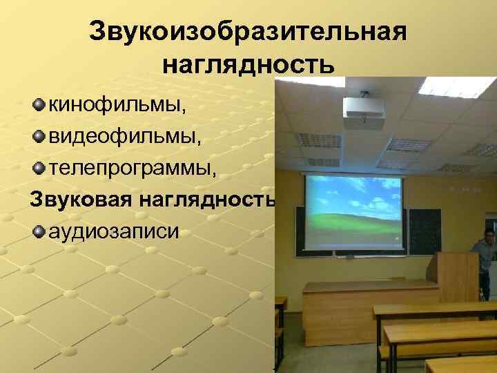 Звукоизобразительная наглядность кинофильмы, видеофильмы, телепрограммы, Звуковая наглядность аудиозаписи 