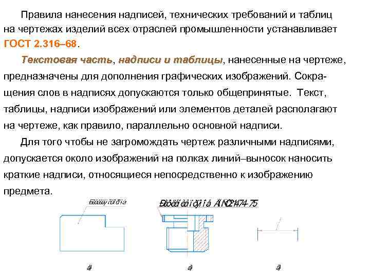 Ссылка на пункт технических требований на чертеже