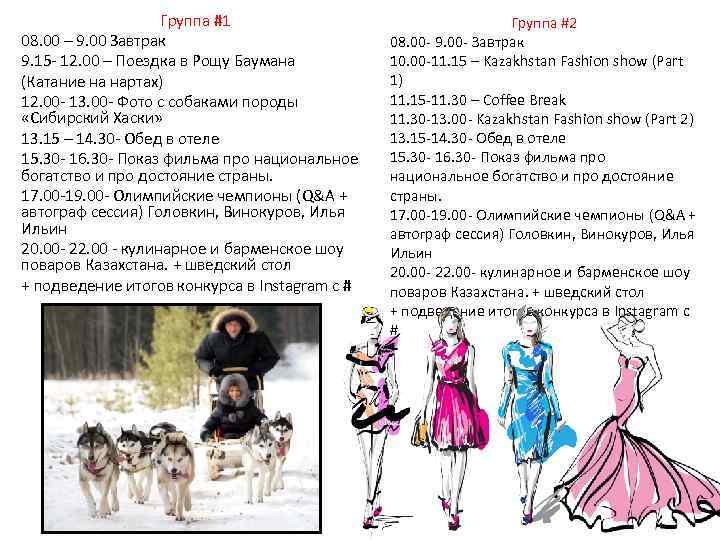 Группа #1 08. 00 – 9. 00 Завтрак 9. 15 - 12. 00 –